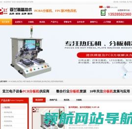 高速光模块哈巴焊机,线束脉冲热压焊锡机,光器件/墨盒芯片再生焊接机,手动PCB分板机,FPC冲压模具分板机,广东亚兰装备技术