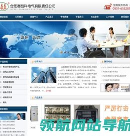 合肥赛凯科电气有限责任公司