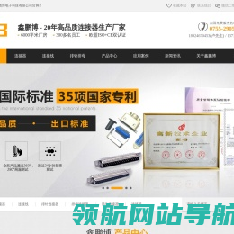 连接器
