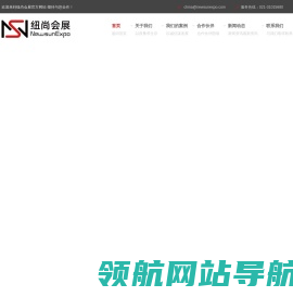 纽尚会展