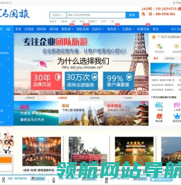 广州旅行社