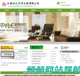 江苏雅艺装饰工程有限公司