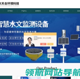 小型农业气象站