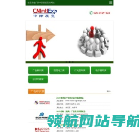 中际展览cnintl,广告展,照明展,LED展,标识展,显示屏展,灯饰展,喷绘展,境外展,出国展