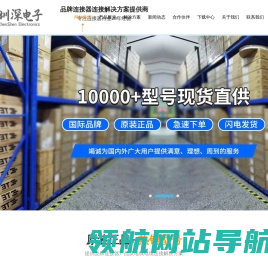 深圳市圳深电子有限公司