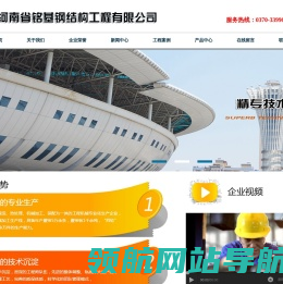 河南省铭基钢结构工程有限公司