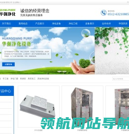 无尘车间净化