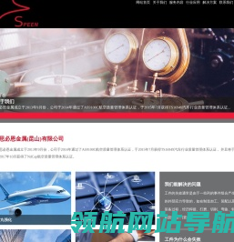 思必恩金属(昆山)有限公司