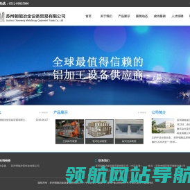 苏州朝能冶金设备贸易有限公司