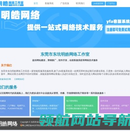 明皓网络