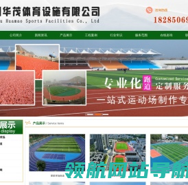 贵州塑胶球场