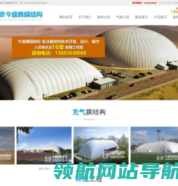 北京膜结构