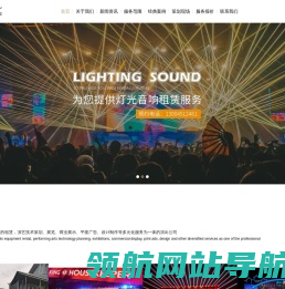 专业灯光租赁公司