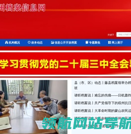 梧州档案信息网