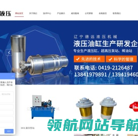 辽宁德远液压机械制造有限公司