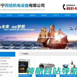 济宁同旭机电设备有限公司,GCG1000粉尘浓度传感器,ZP127矿用自动洒水降尘装置,GUR8矿用本质安全型热释红外传感器,DFH20/7矿用本安型电动球阀