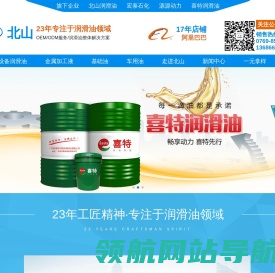 北山润滑油
