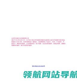 台州市卓睿文化传播有限公司