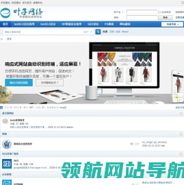 叶子网络bbs论坛
