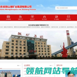 山东省微山湖矿业集团有限公司