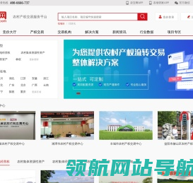 农村产权交易管理平台