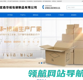 保定森华纸包装制品有限公司