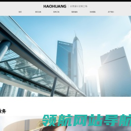 深圳市浩煌展示有限公司