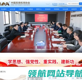中国民用机场协会