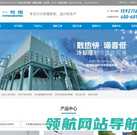 武汉方形冷却塔