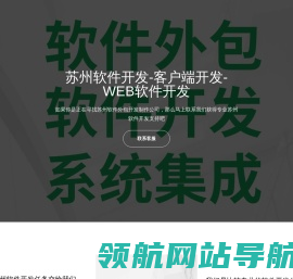 苏州软件外包公司