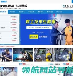 甘肃万通焊接培训学校