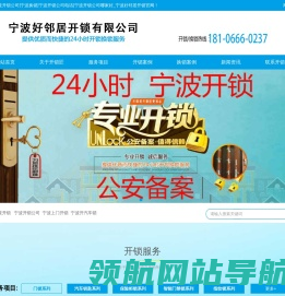 宁波开锁
