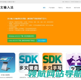 多文输入法