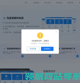 迅捷视频官网