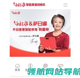 红杉树小红本智能英语训练机