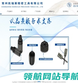 常州凯瑞莱精密工具有限公司