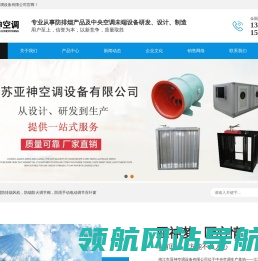 江苏亚神空调设备有限公司