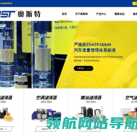 江苏奥斯特滤清器有限公司
