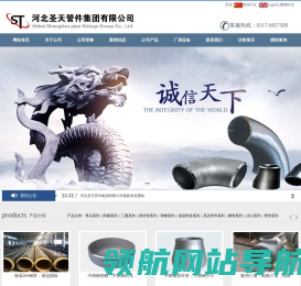 河北圣天管件集团有限公司