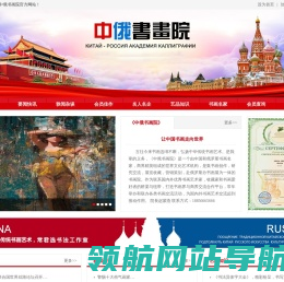 中俄书画院