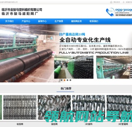 遮阳网厂家,遮阳网价格,铝箔网,迷彩网,塑料编织袋,网眼袋,遮阳网原材料