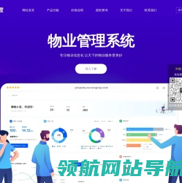 萌驰物管家
