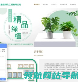 北京春意盎然绿化工程有限公司