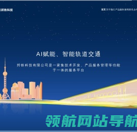 北京邦铁科技
