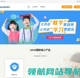 UKID国际教育