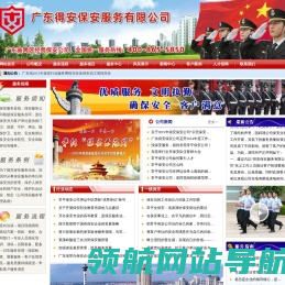 常平保安公司