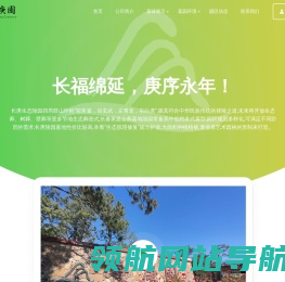 长春墓园