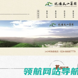沈阳天山墓园首页