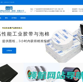专业泡棉定制加工与模切解决方案