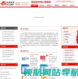 保定用友软件